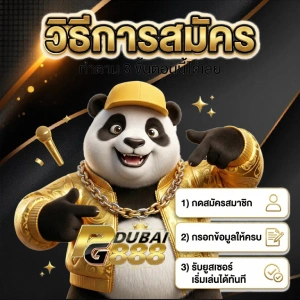 PGDUBAI888 ฝากถอน
