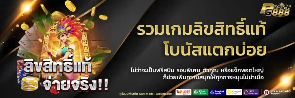 เกม pgdubai888